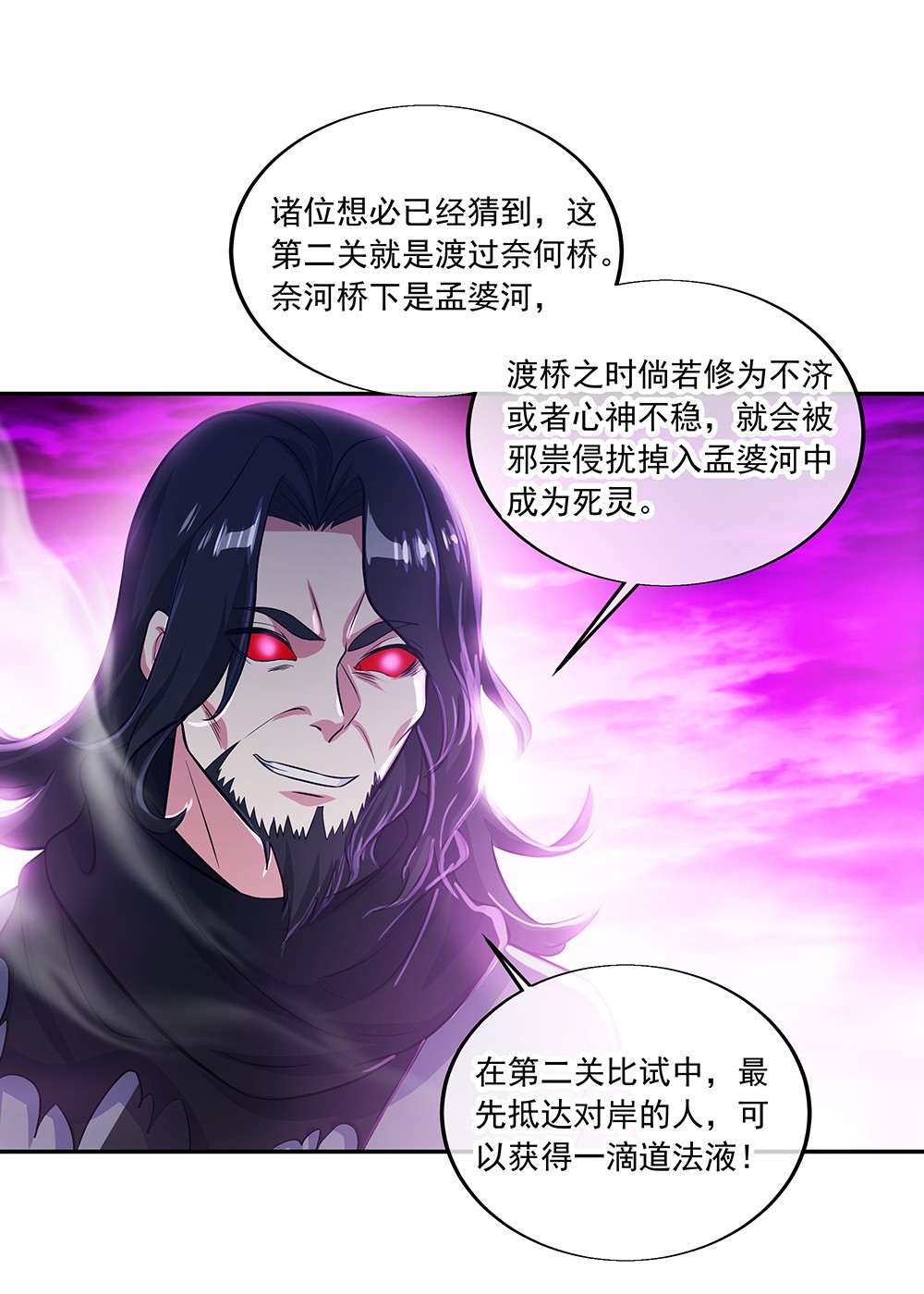 绝世战魂第303话 渡奈何桥