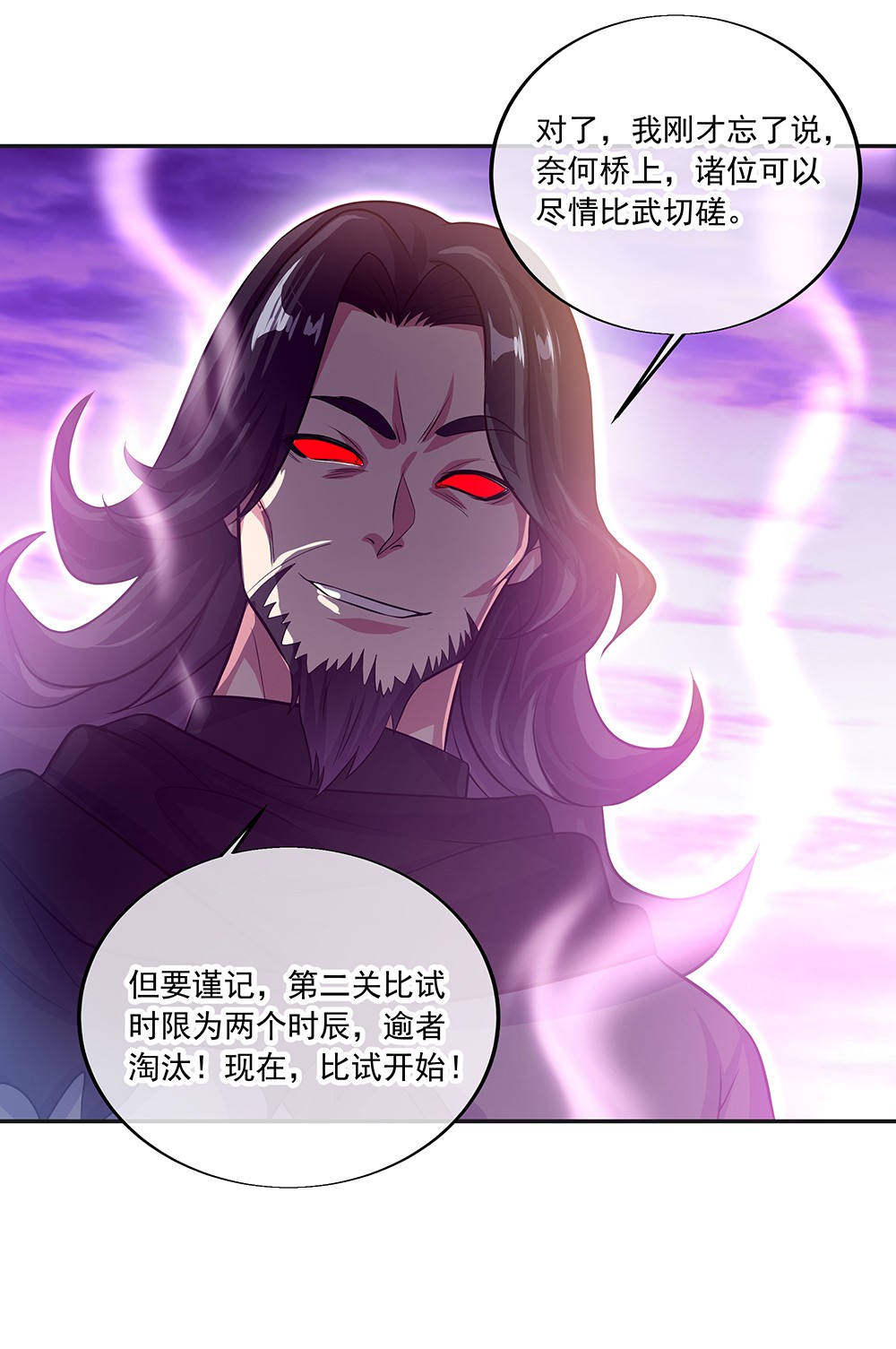 绝世战魂第303话 渡奈何桥