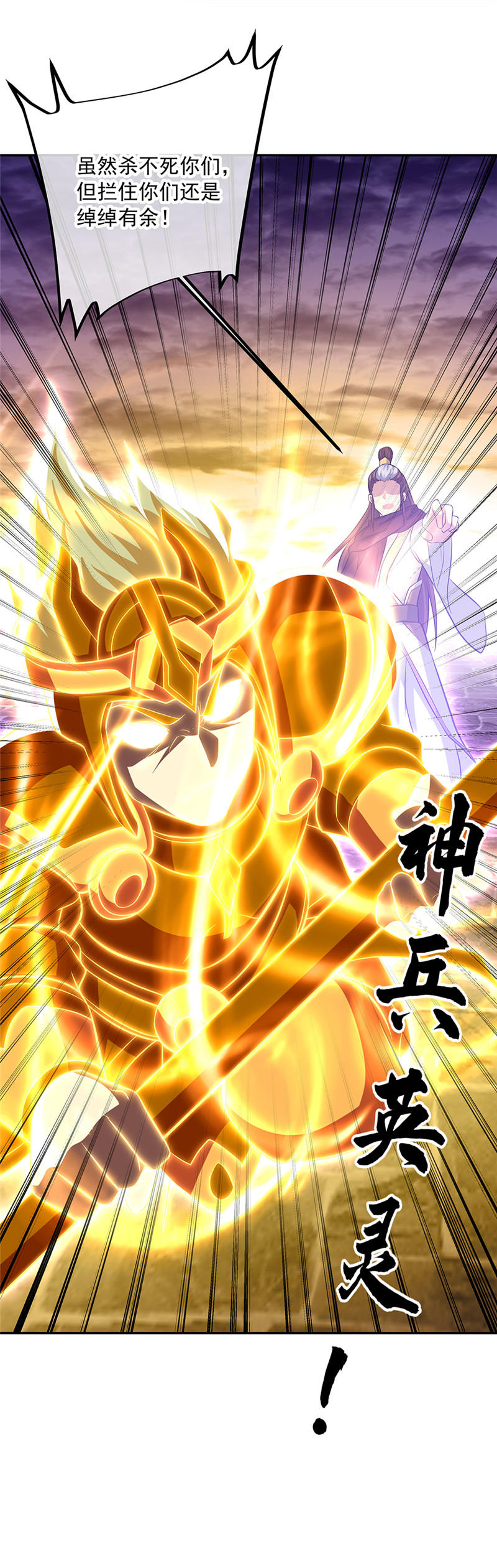 绝世战魂第304话 坠落奈何桥