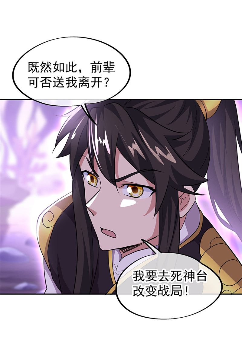 绝世战魂第305话 孟姜女化刀