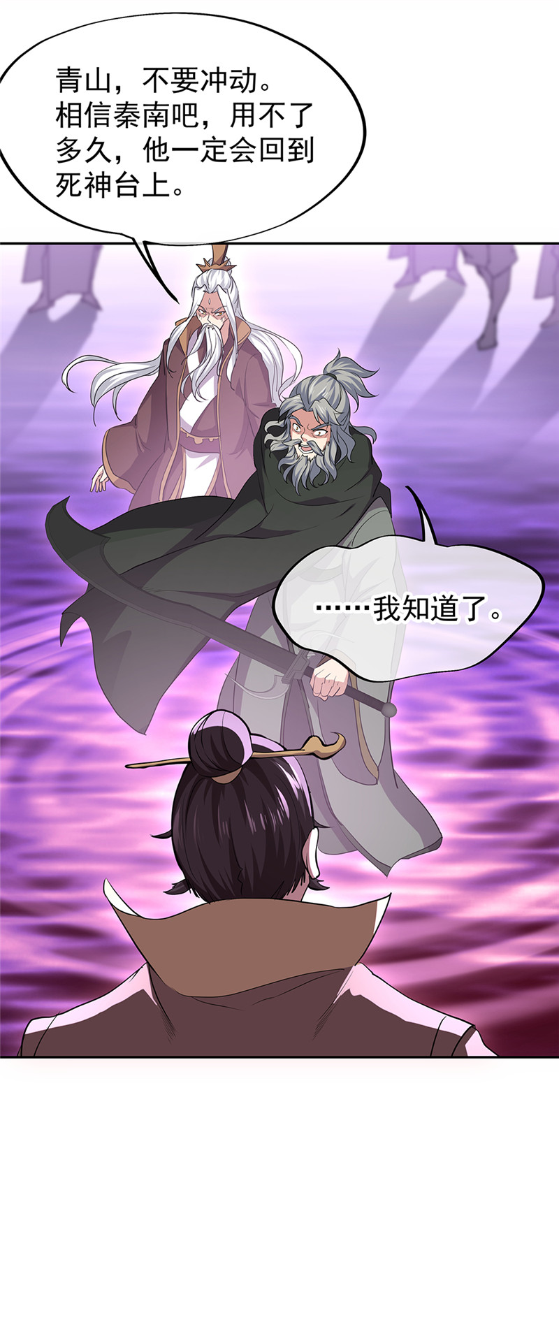 绝世战魂第305话 孟姜女化刀