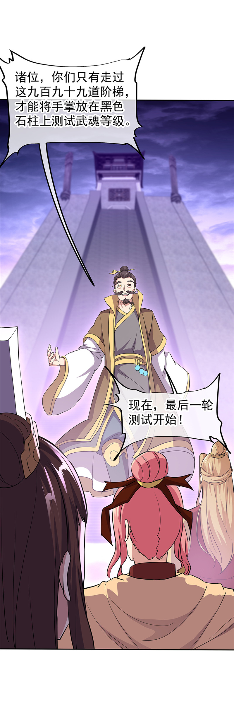 绝世战魂第305话 孟姜女化刀