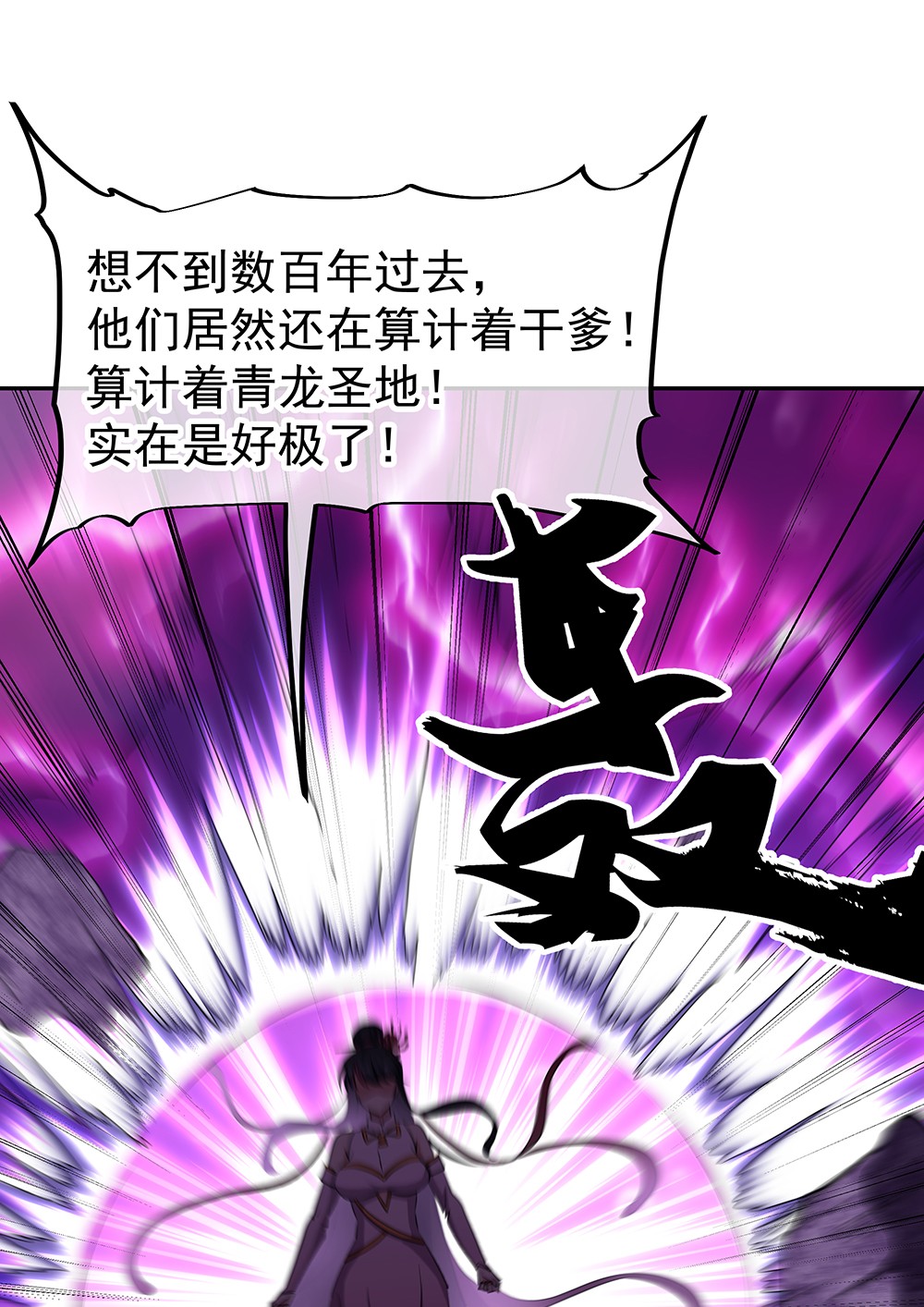 绝世战魂第305话 孟姜女化刀