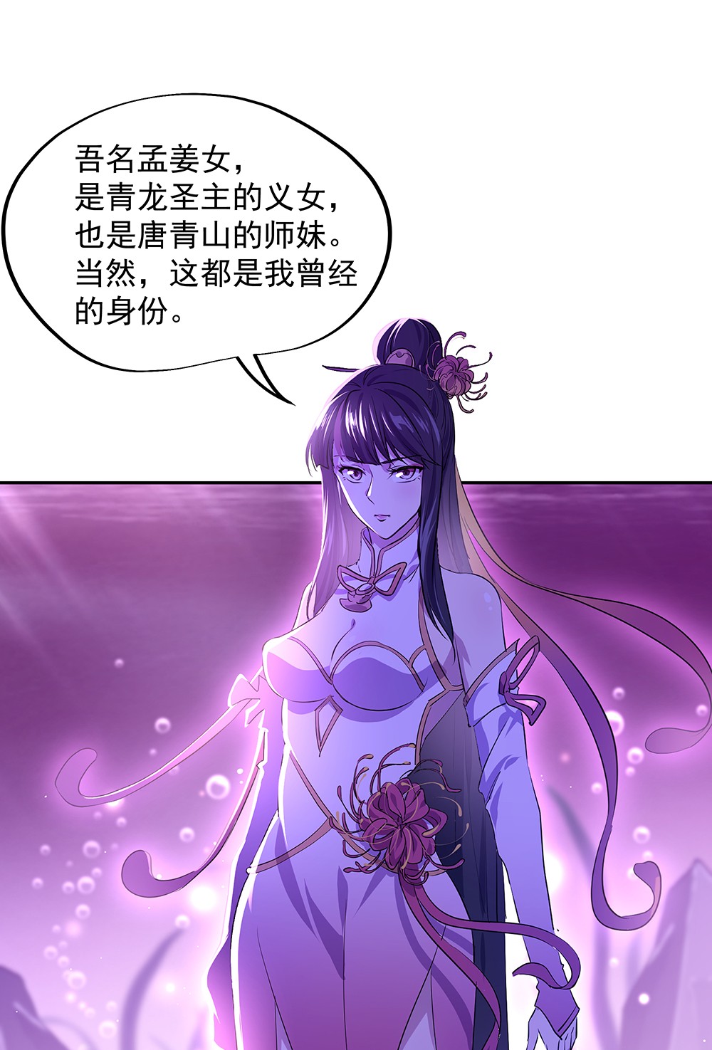 绝世战魂第305话 孟姜女化刀