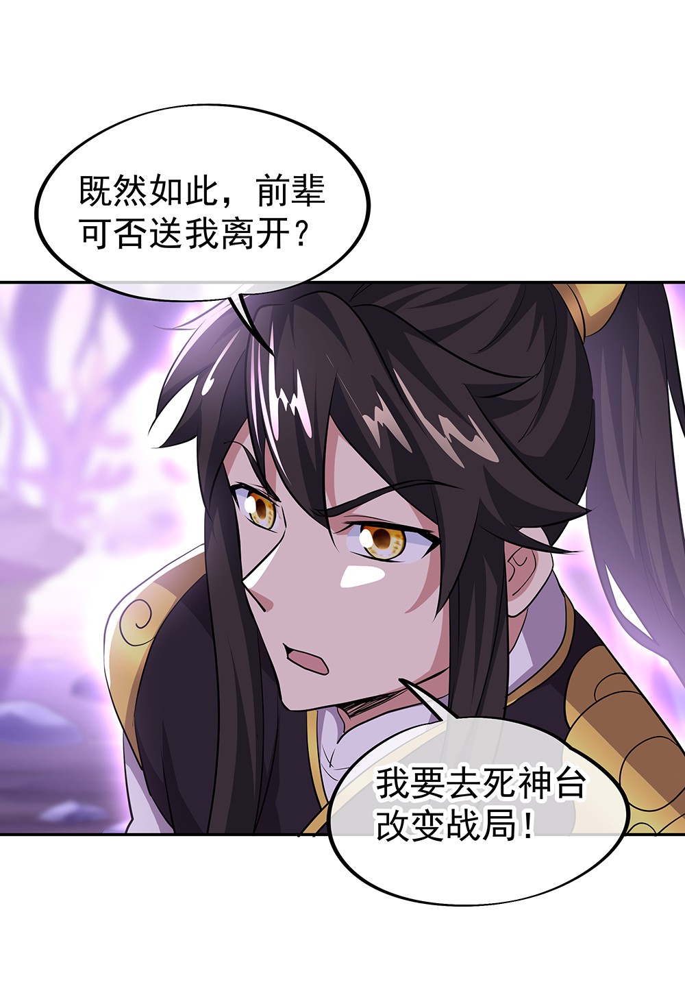 绝世战魂第305话 孟姜女化刀