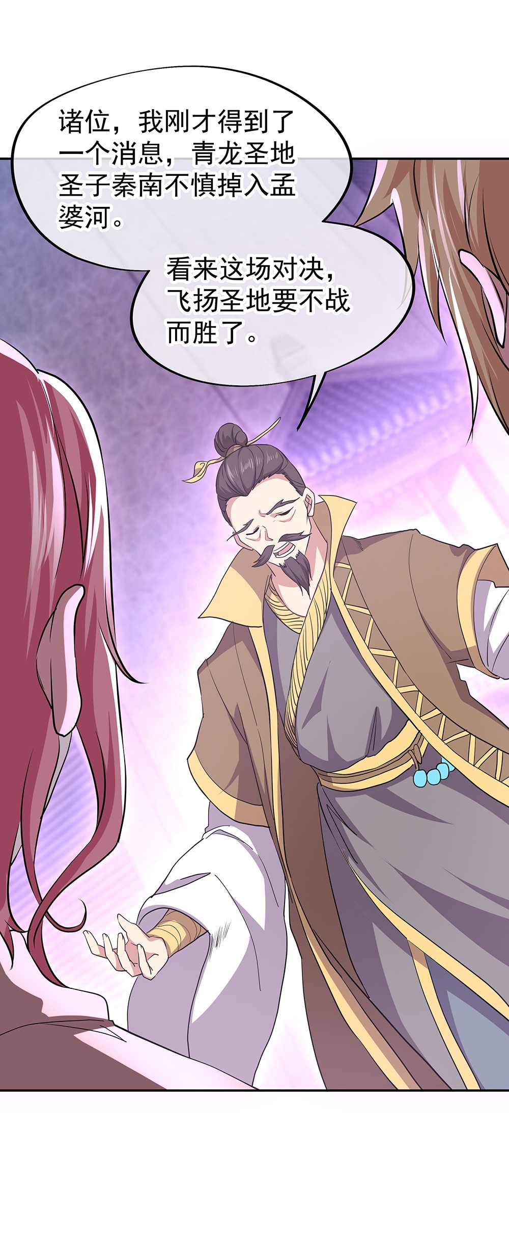 绝世战魂第305话 孟姜女化刀