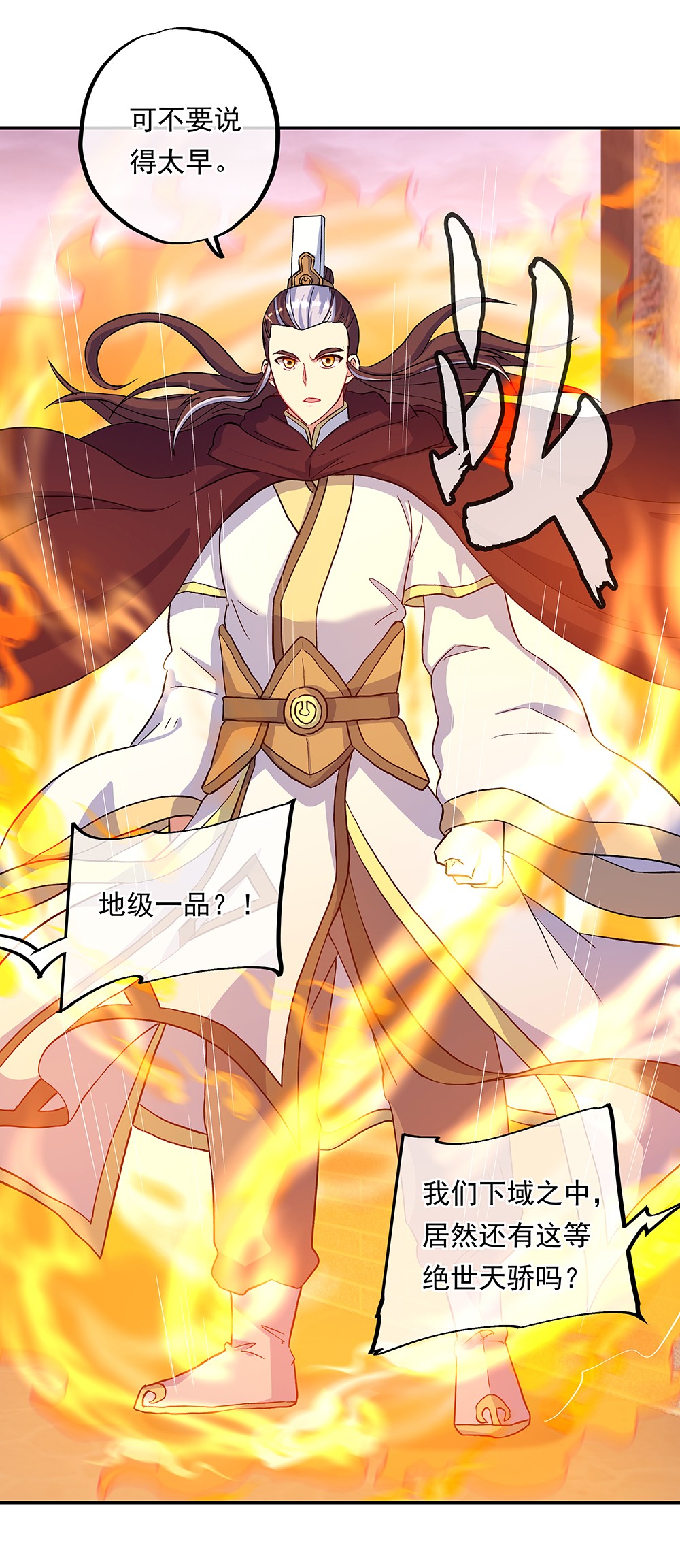 绝世战魂第305话 孟姜女化刀