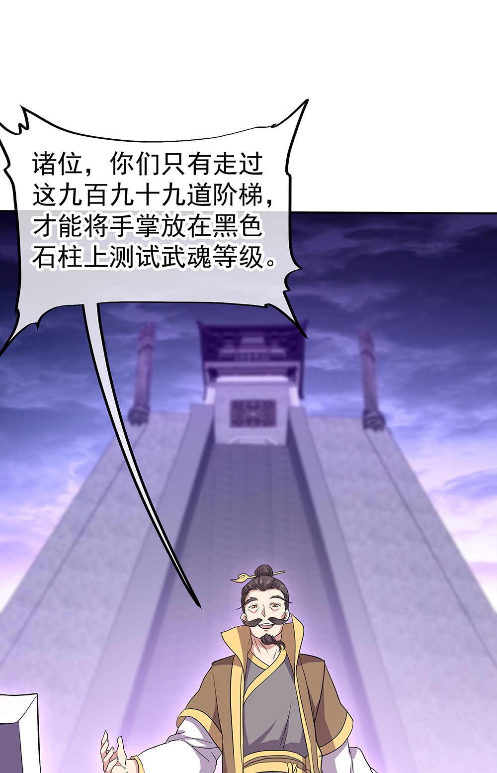 绝世战魂第305话 孟姜女化刀
