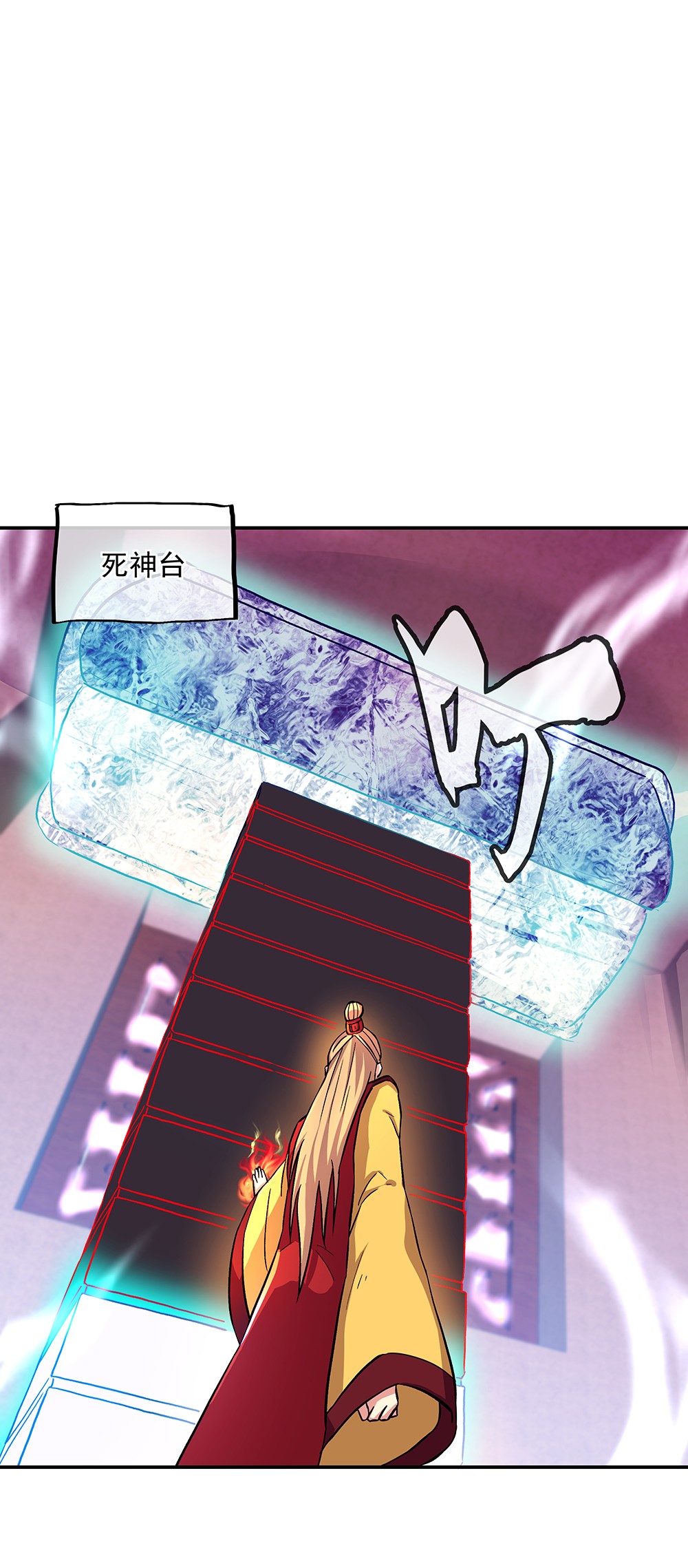 绝世战魂第306话 死神台对决