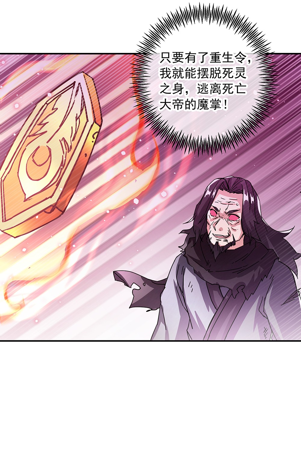 绝世战魂第306话 死神台对决
