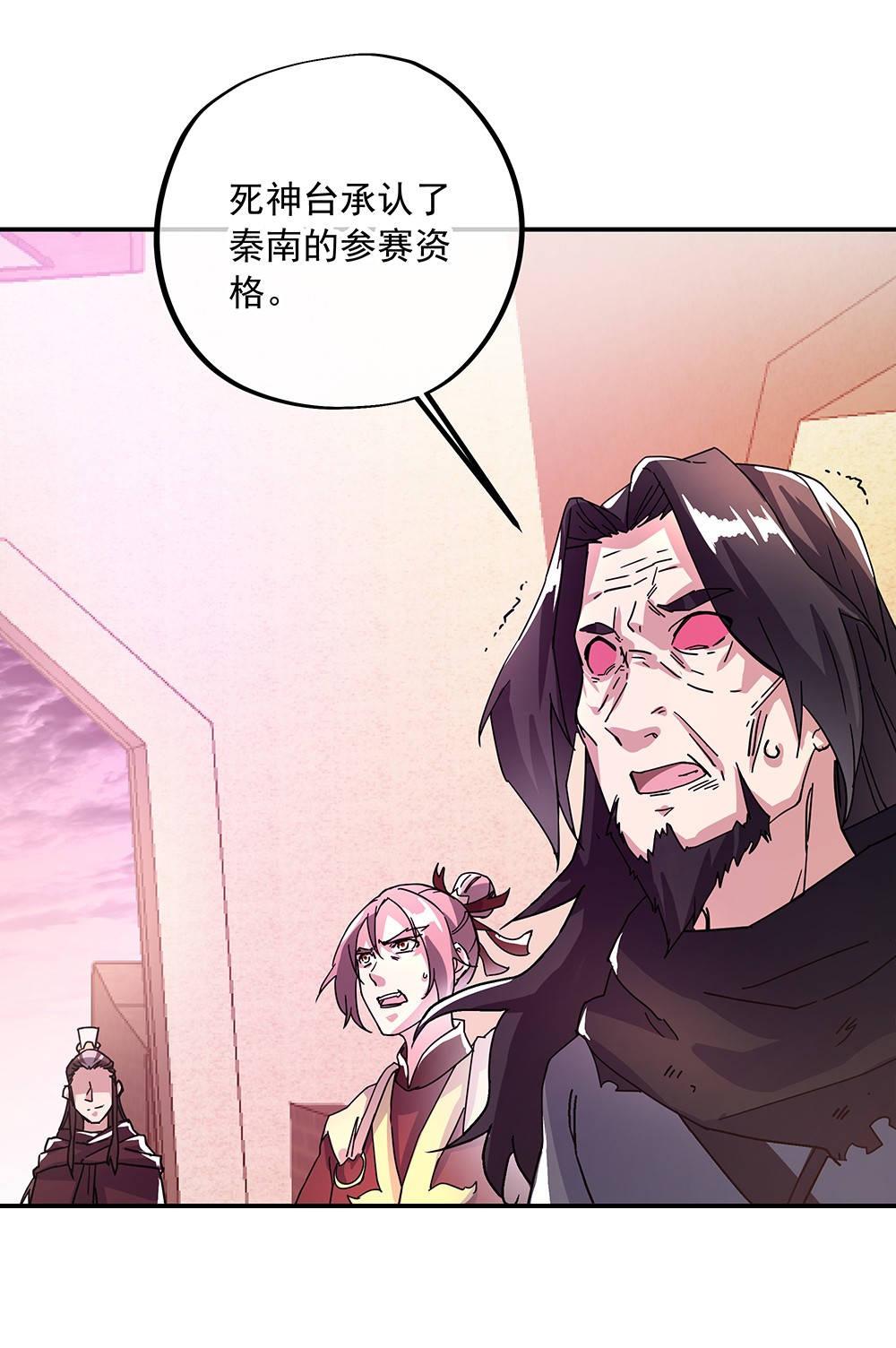 绝世战魂第306话 死神台对决