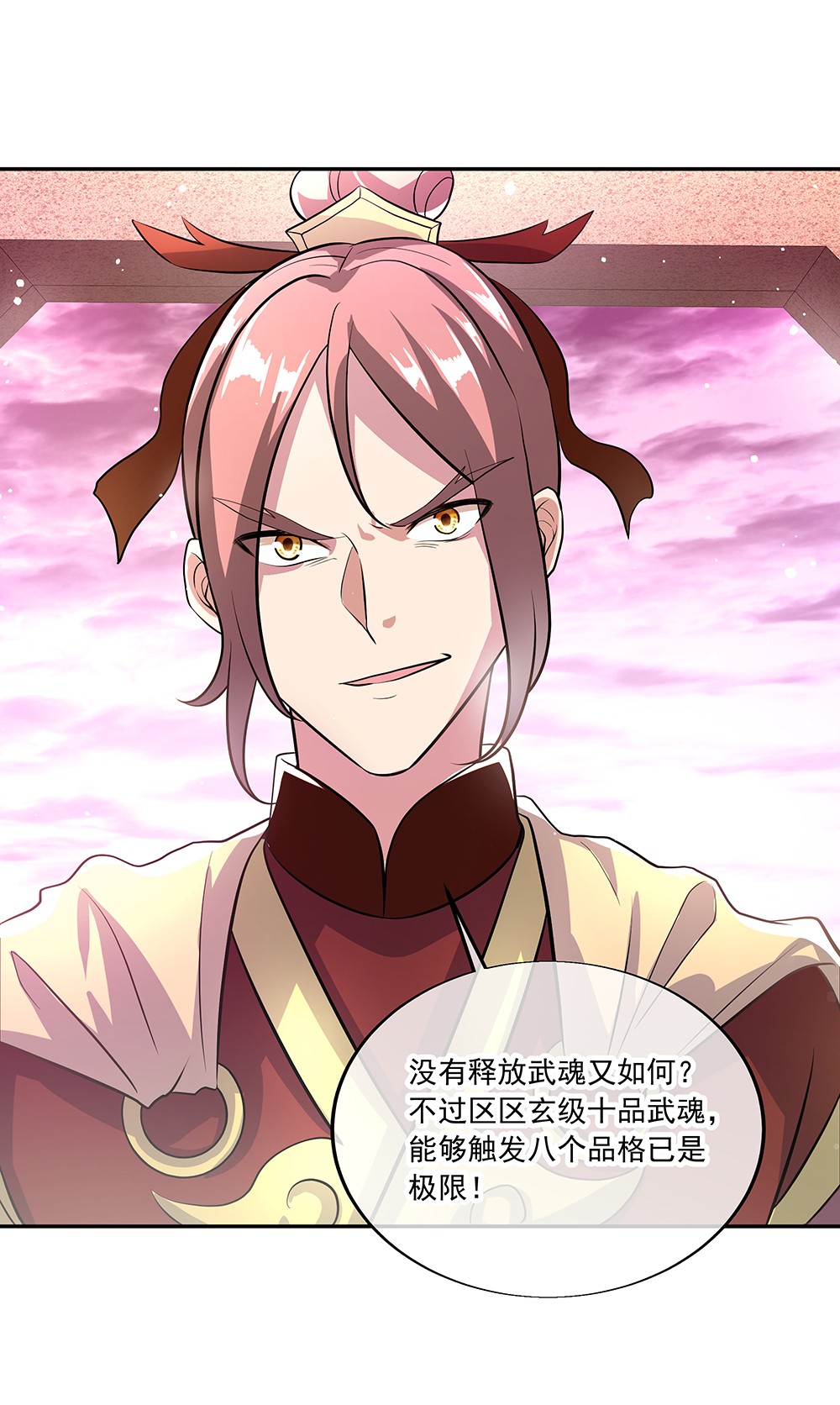绝世战魂第306话 死神台对决