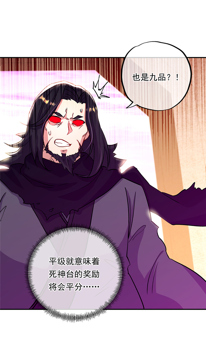 绝世战魂第306话 死神台对决