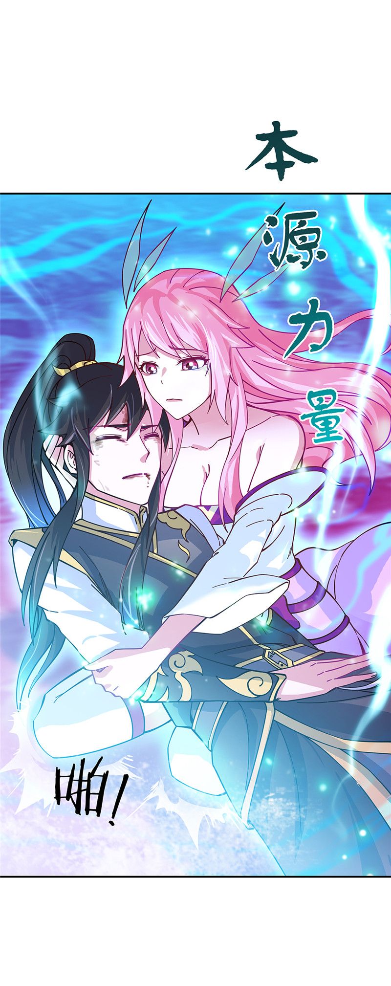 绝世战魂第308话 逼入绝境