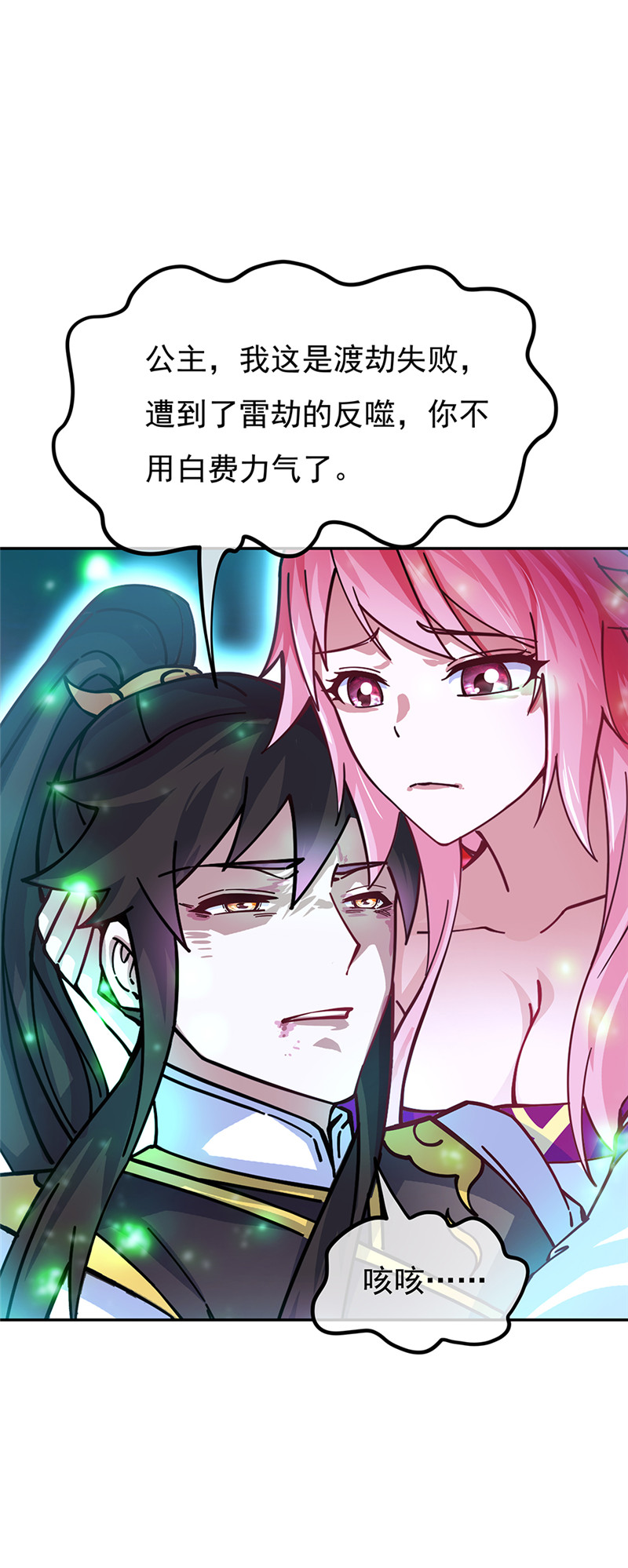 绝世战魂第308话 逼入绝境