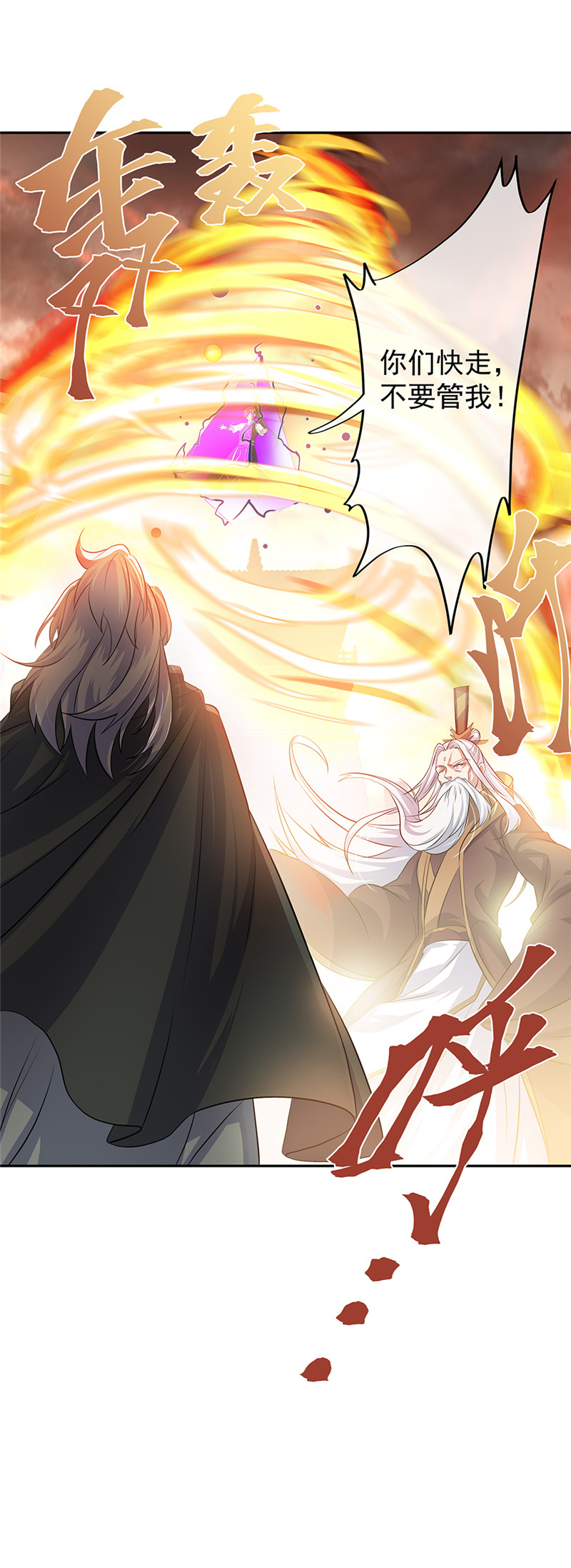 绝世战魂第308话 逼入绝境