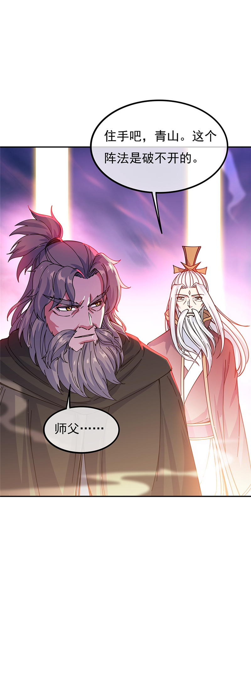 绝世战魂第308话 逼入绝境