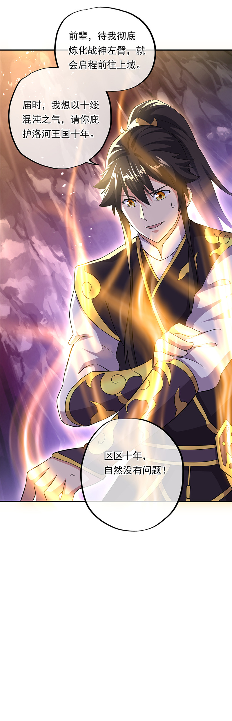 绝世战魂第310话 天险山脉