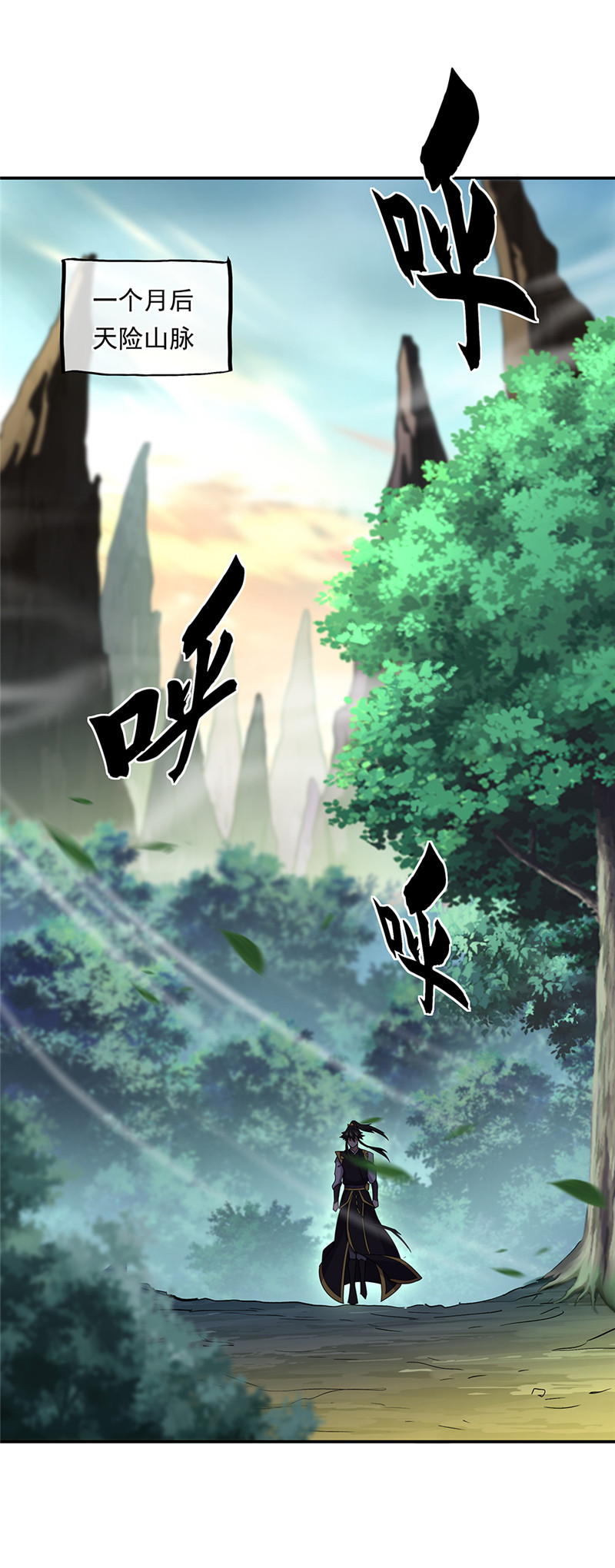 绝世战魂第310话 天险山脉