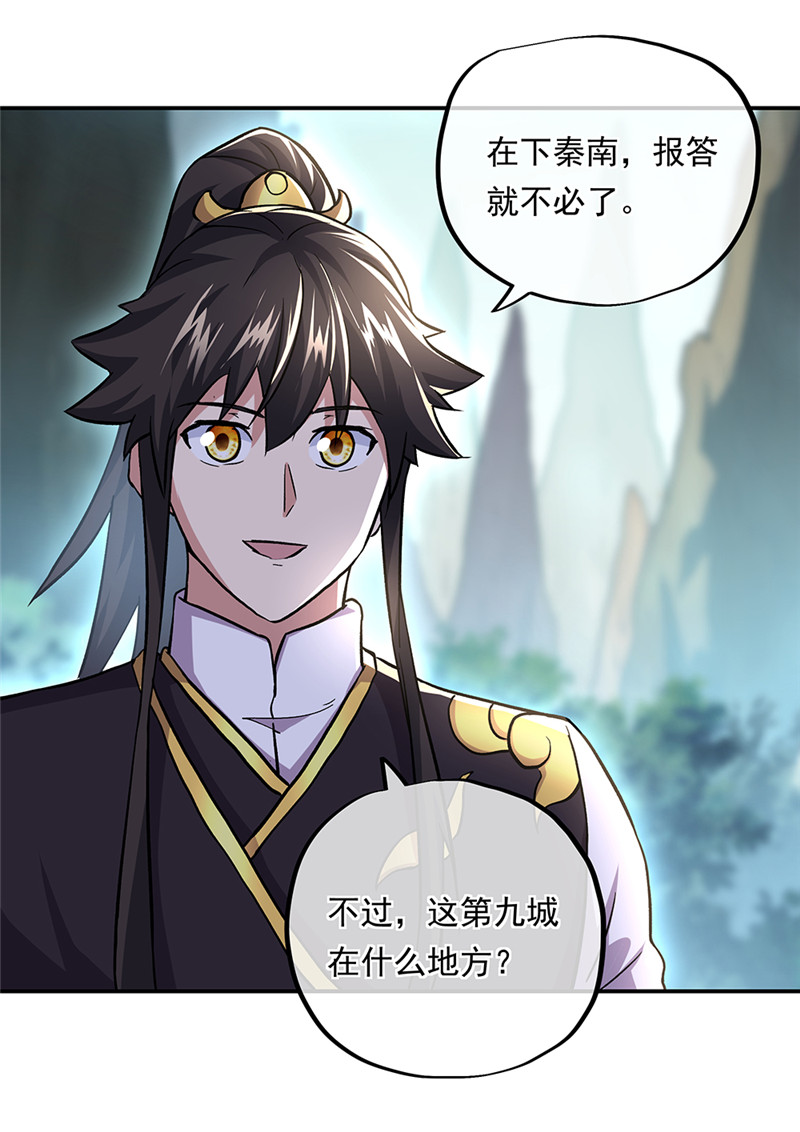 绝世战魂第310话 天险山脉