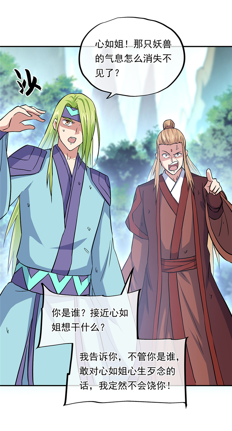 绝世战魂第310话 天险山脉