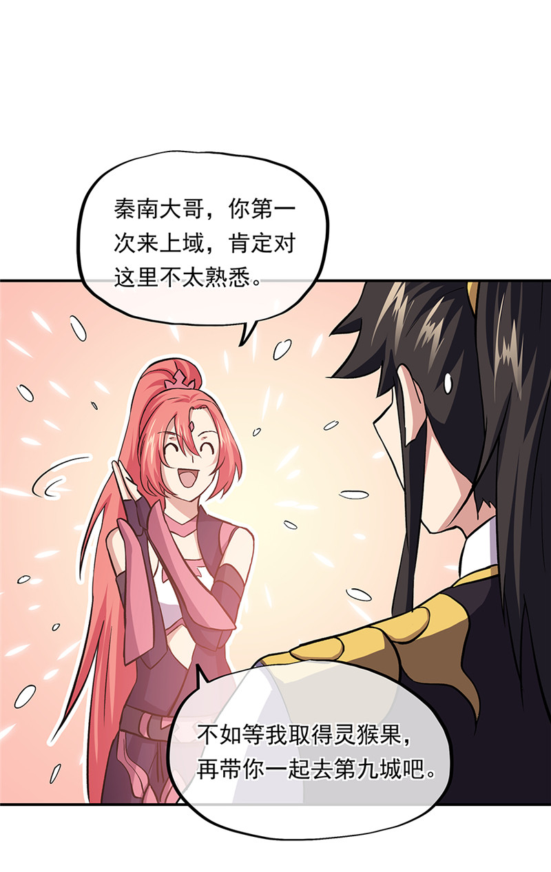 绝世战魂第310话 天险山脉