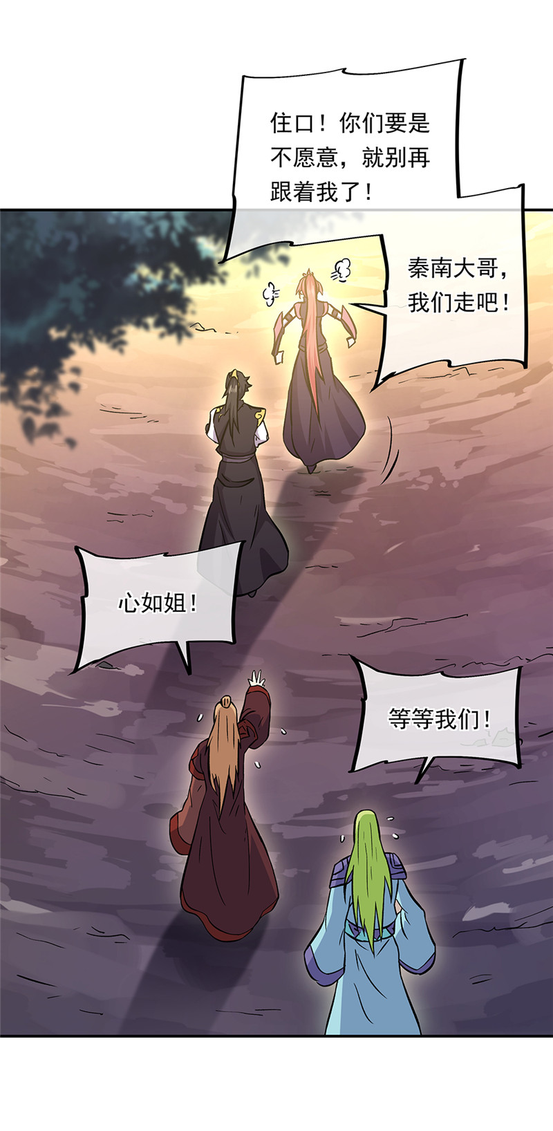 绝世战魂第310话 天险山脉