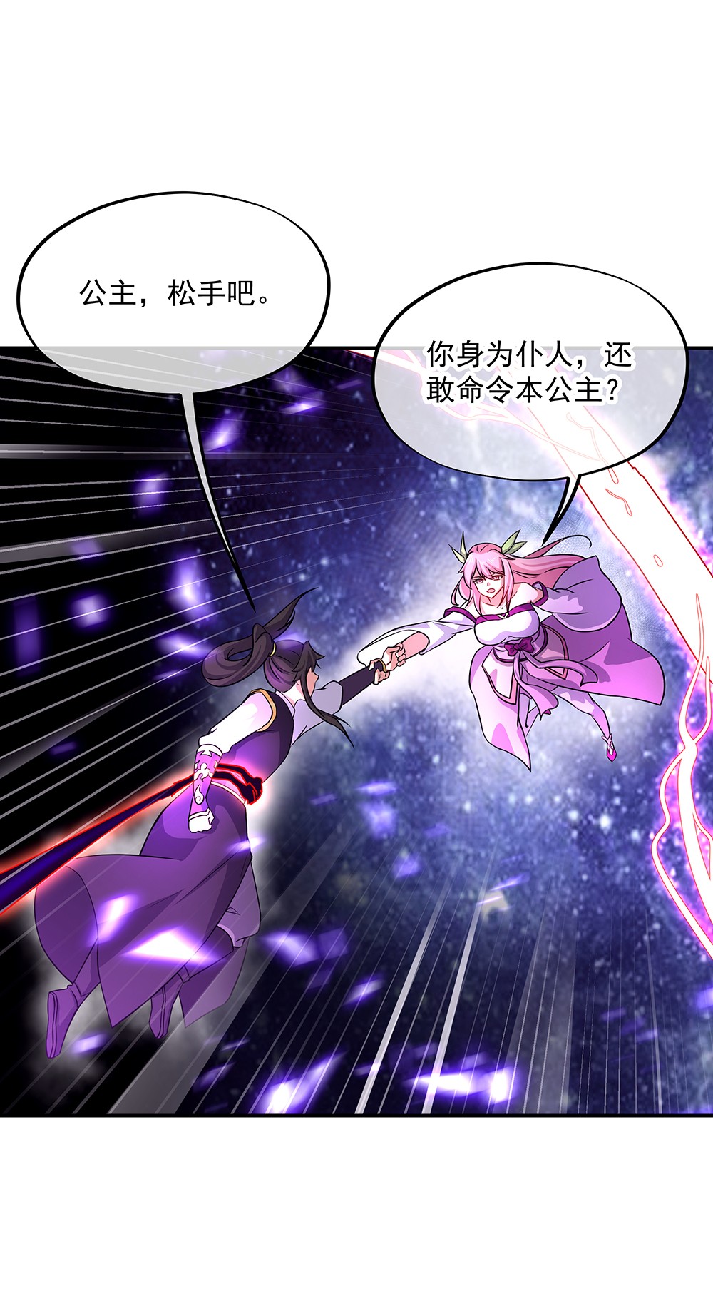 绝世战魂第309话 到此为止