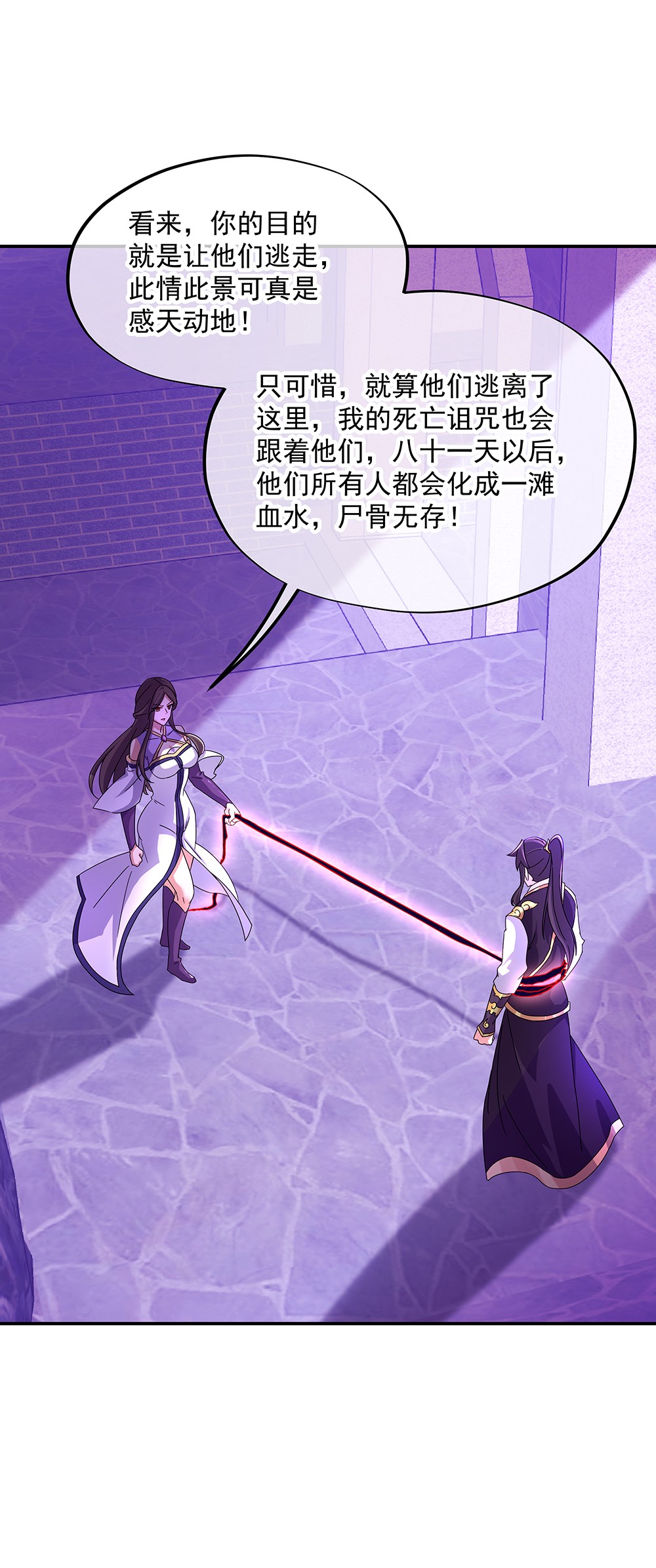 绝世战魂第309话 到此为止