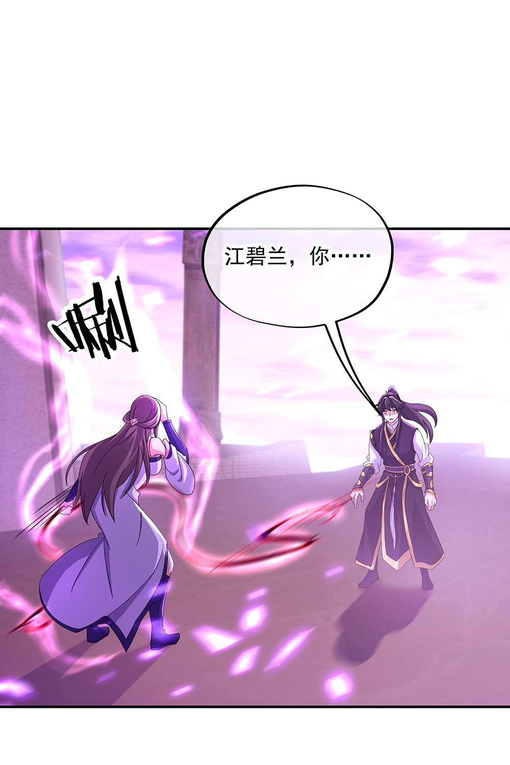 绝世战魂第309话 到此为止