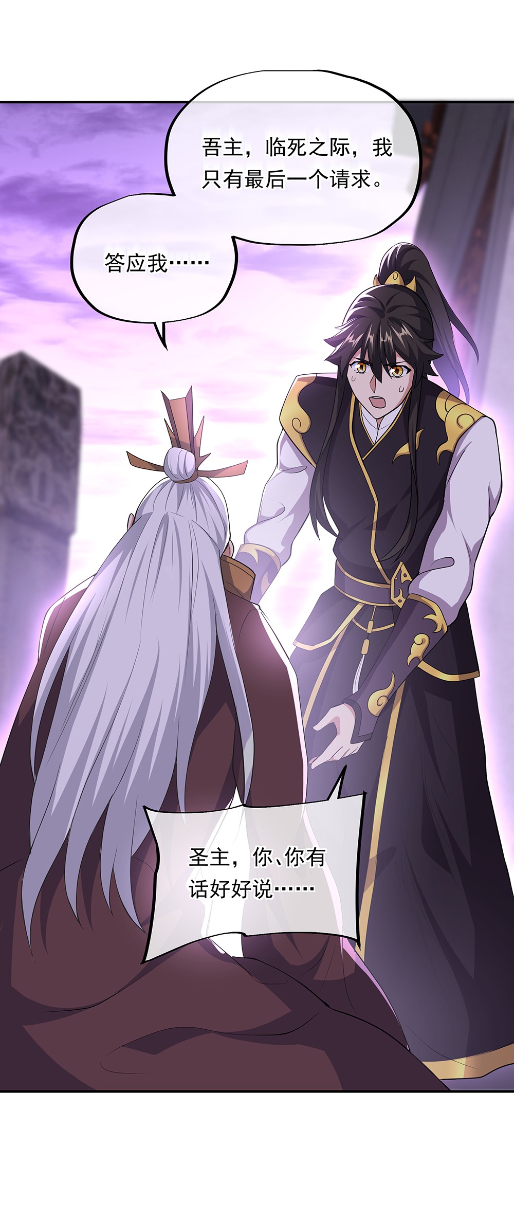 绝世战魂第310话 天险山脉