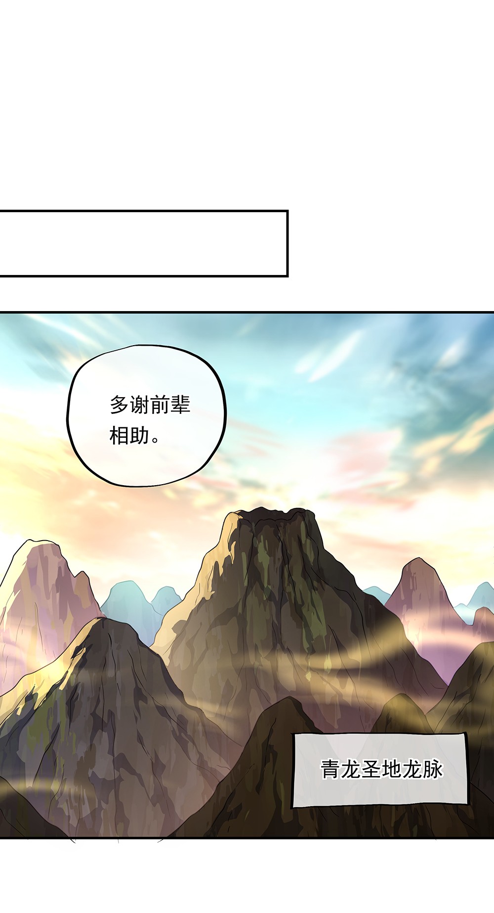 绝世战魂第310话 天险山脉