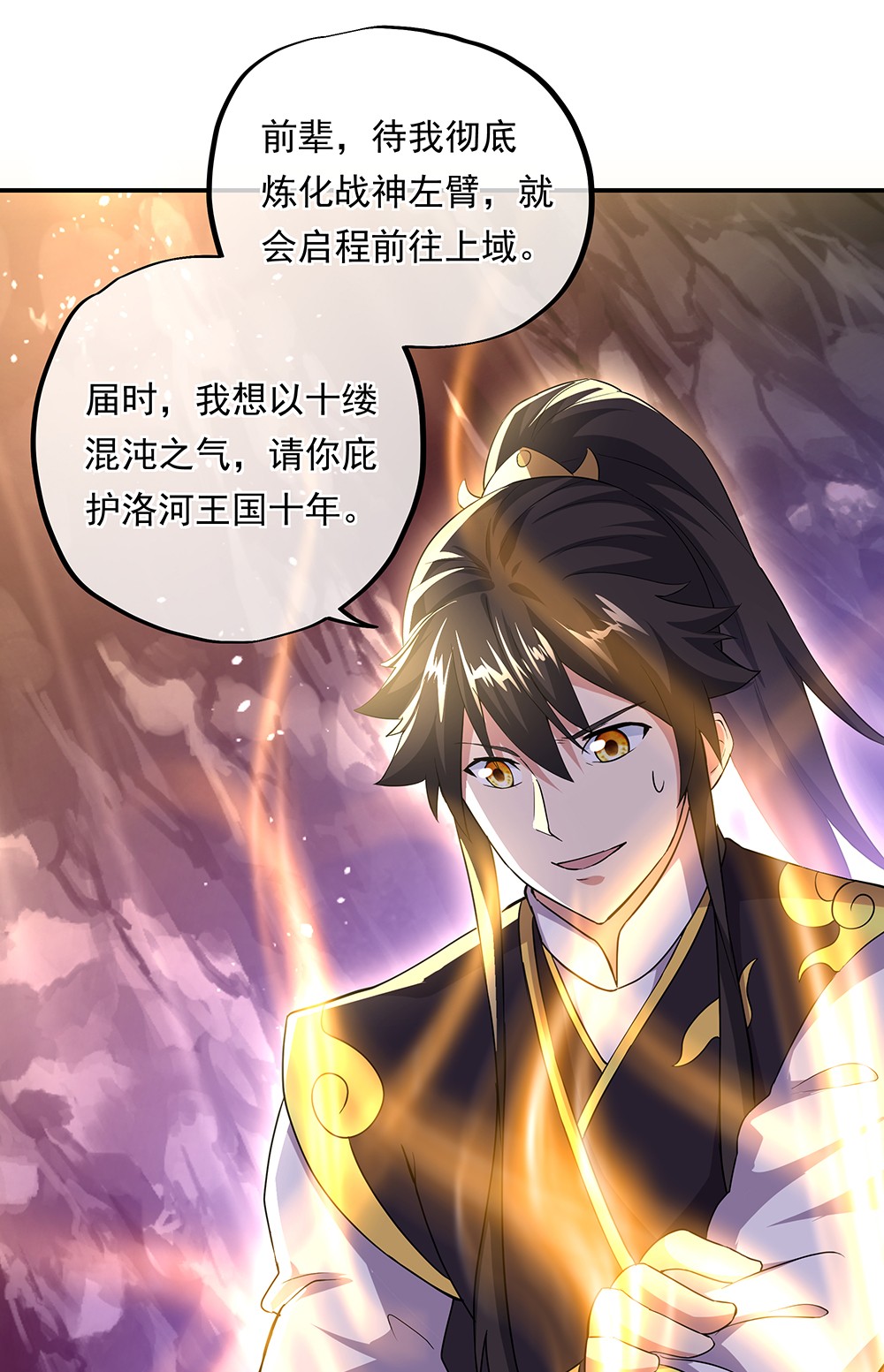 绝世战魂第310话 天险山脉
