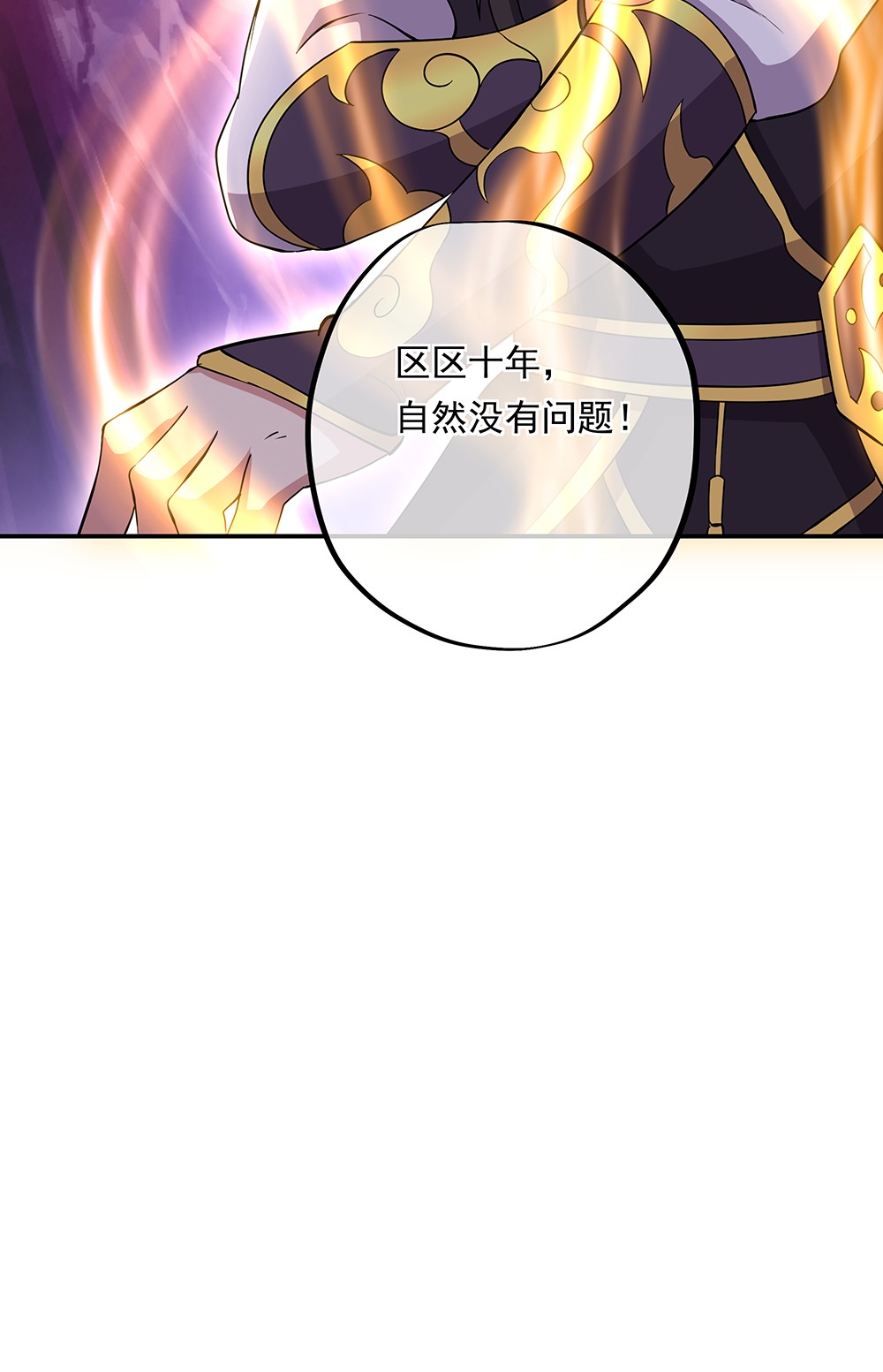 绝世战魂第310话 天险山脉