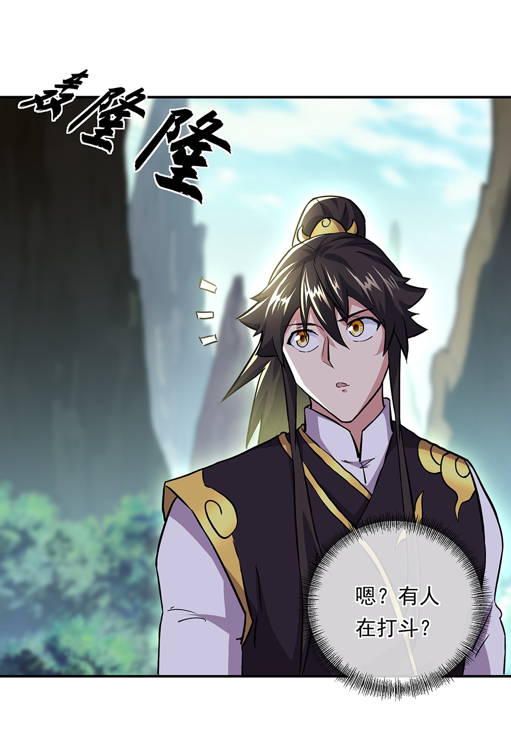 绝世战魂第310话 天险山脉