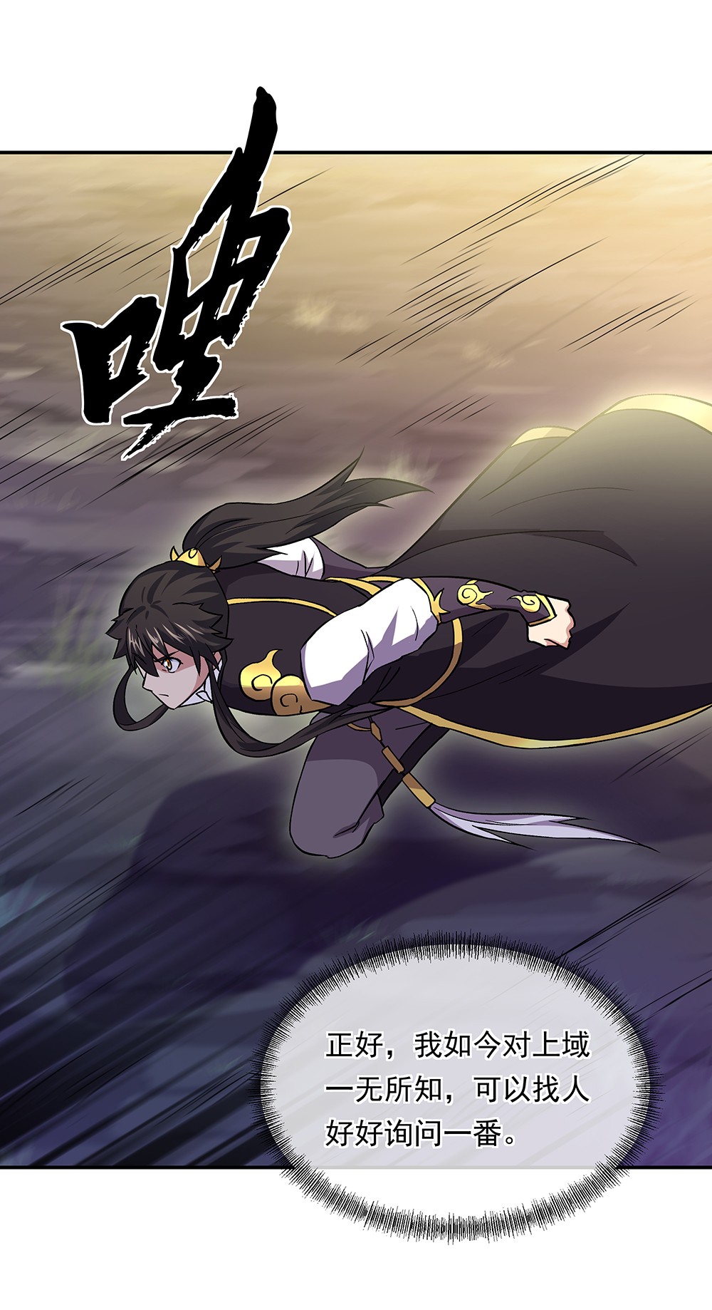 绝世战魂第310话 天险山脉