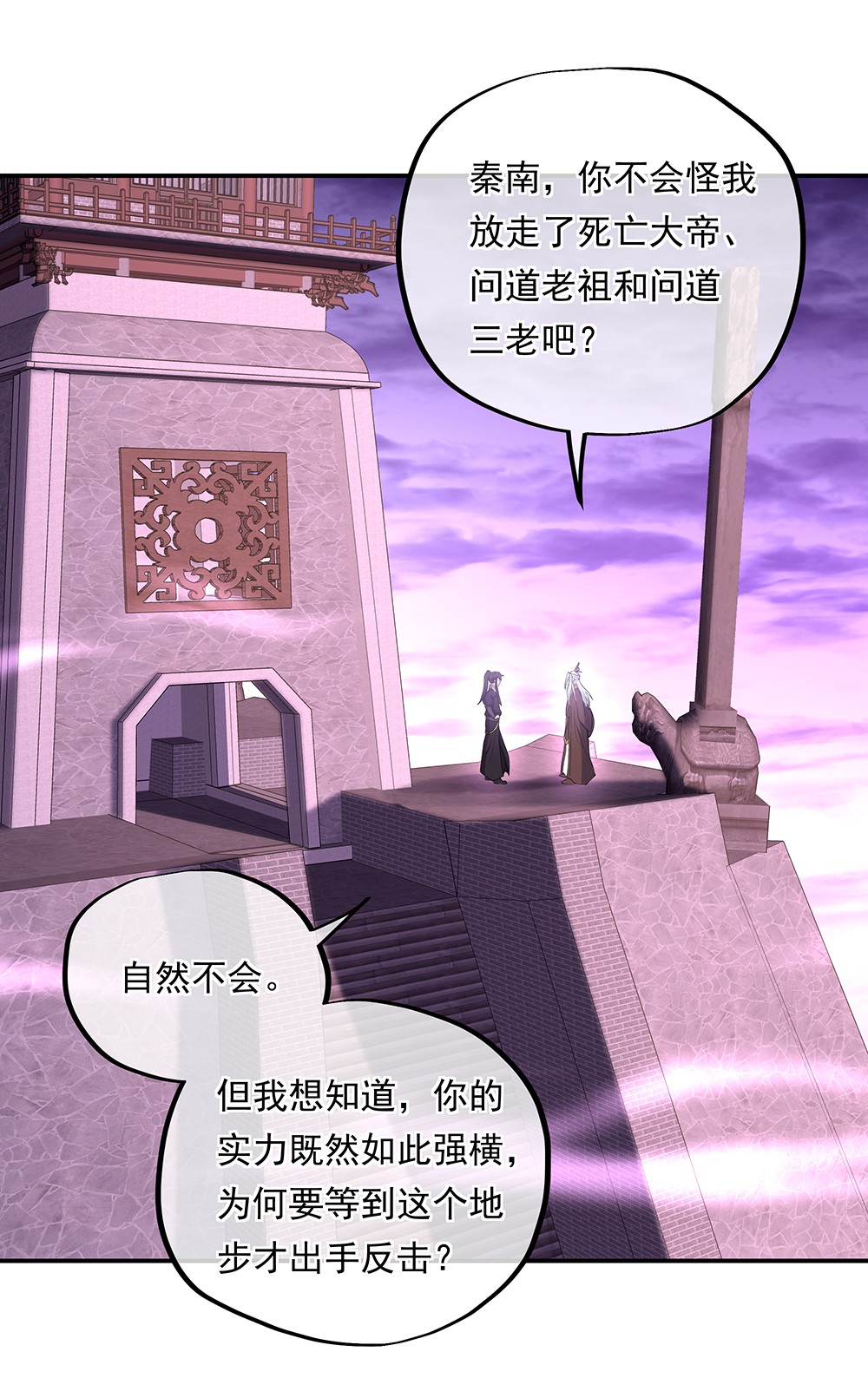 绝世战魂第310话 天险山脉