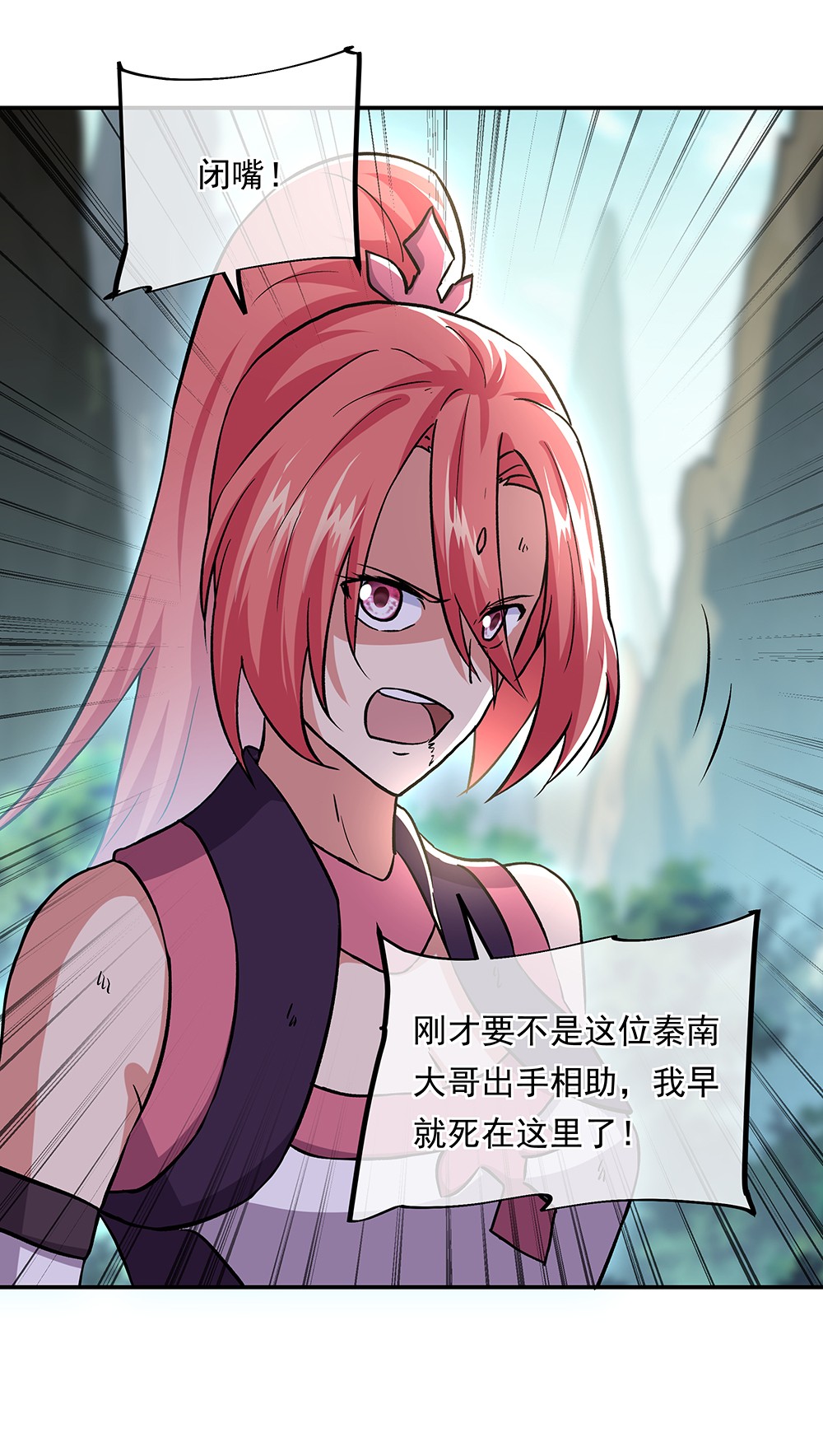 绝世战魂第310话 天险山脉