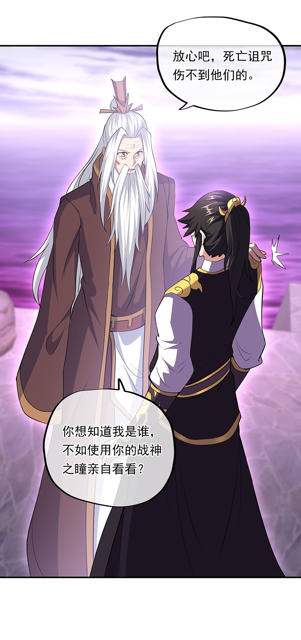 绝世战魂第310话 天险山脉