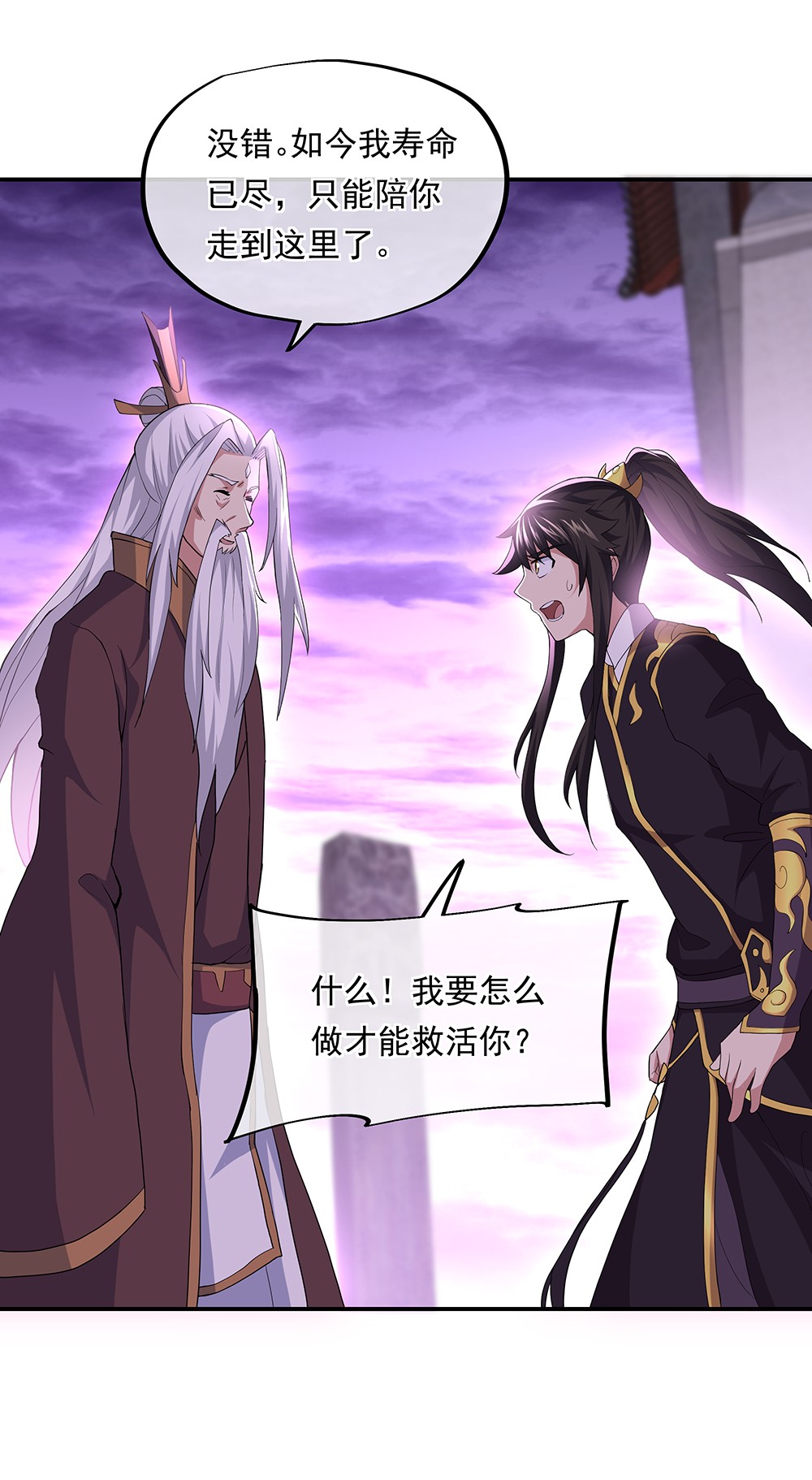 绝世战魂第310话 天险山脉