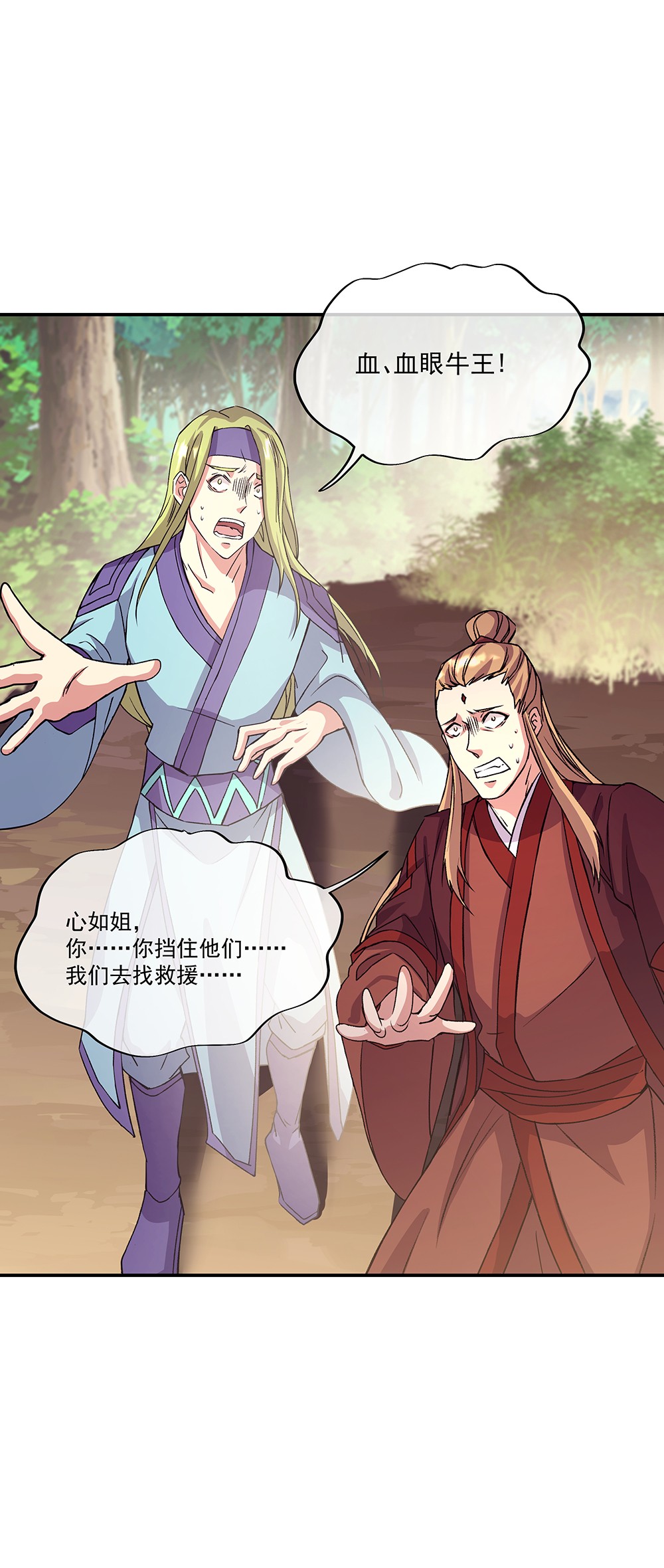 绝世战魂第311话 上域第九城