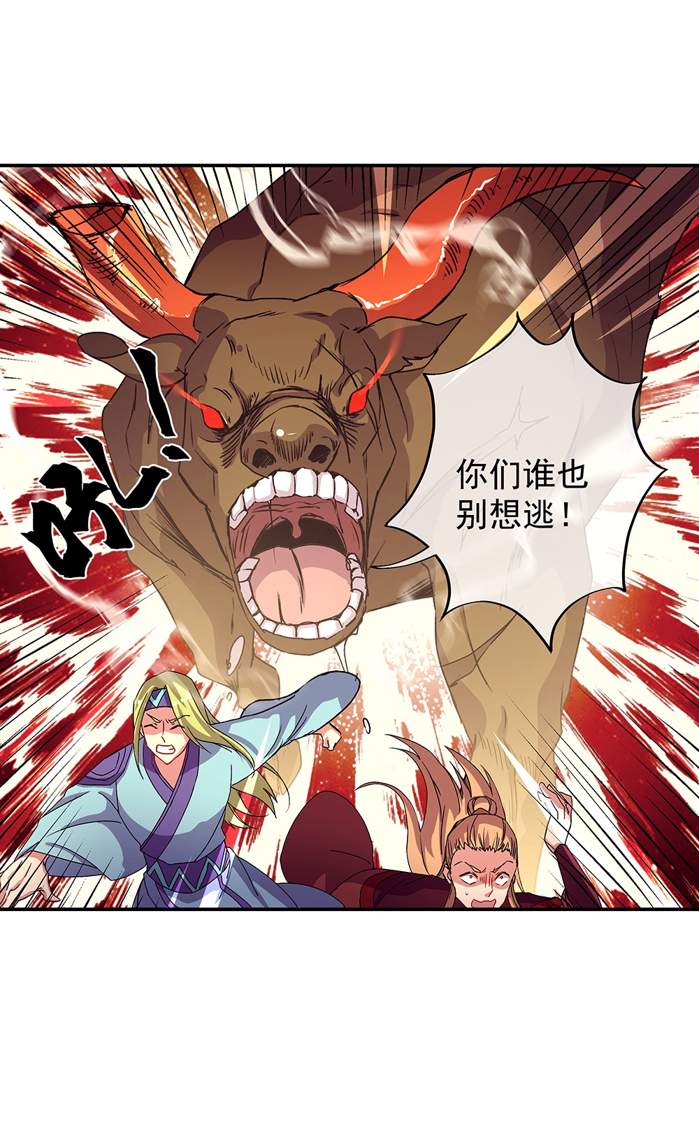 绝世战魂第311话 上域第九城
