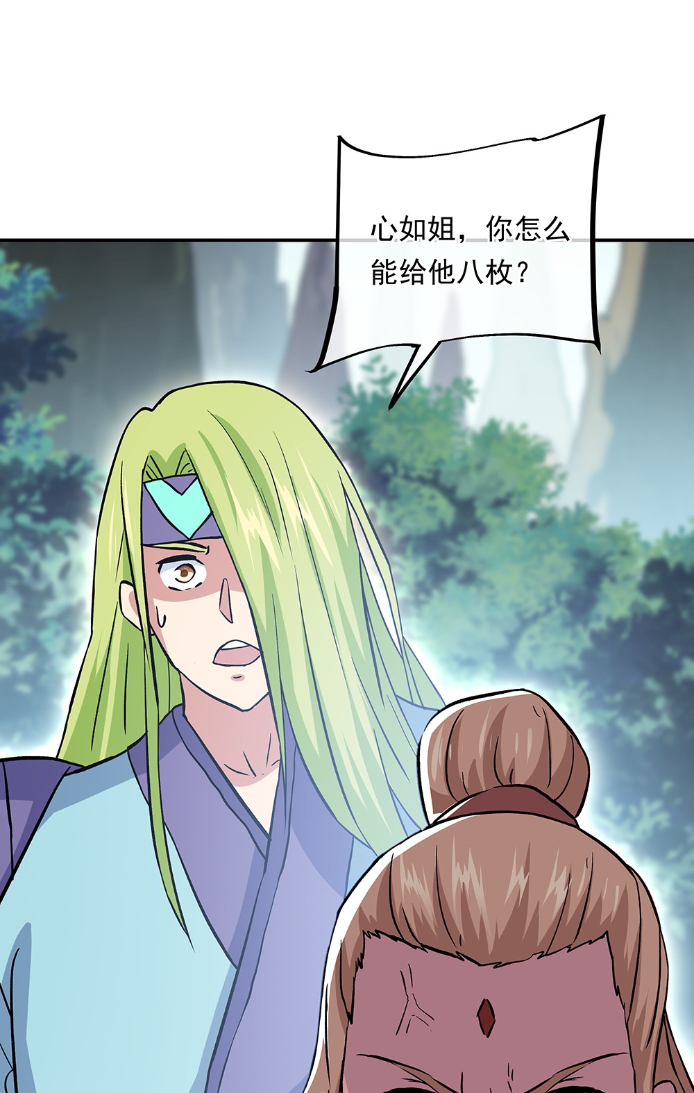 绝世战魂第311话 上域第九城