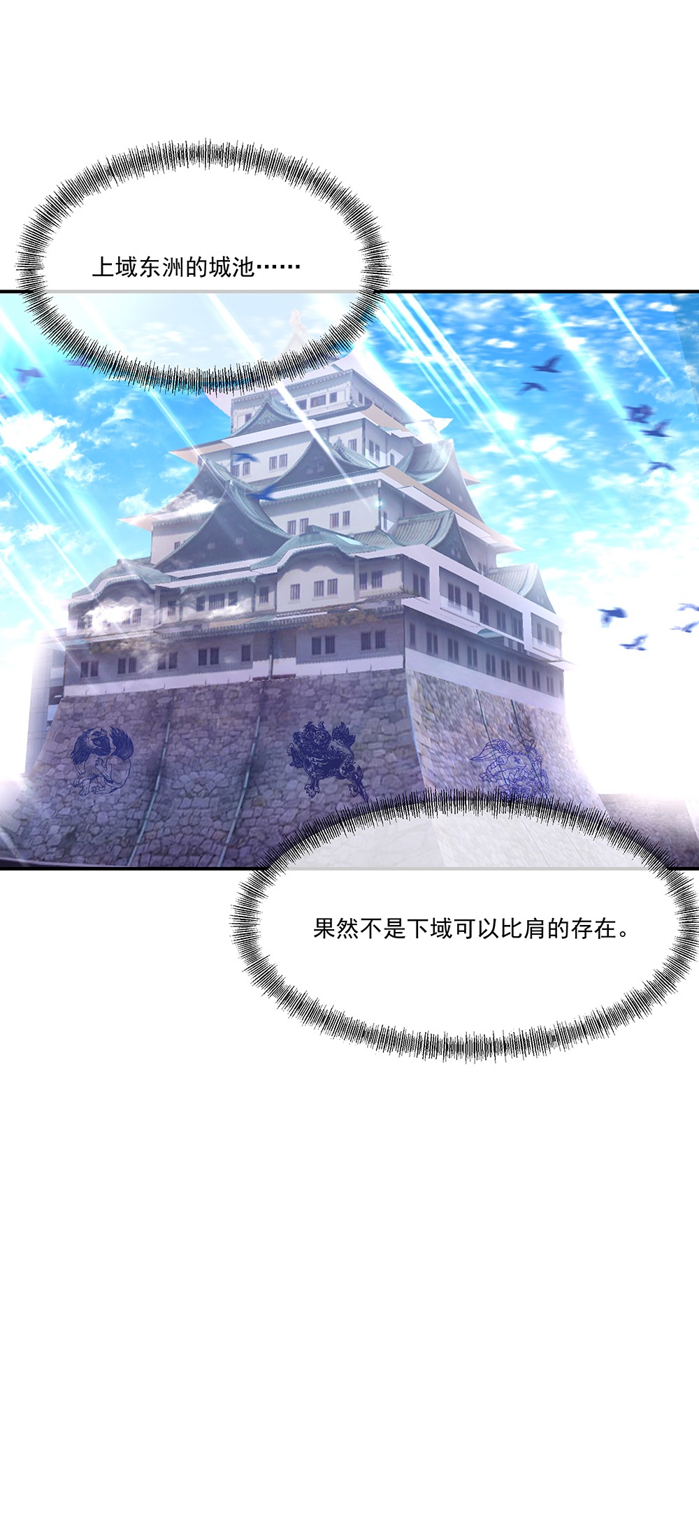 绝世战魂第311话 上域第九城