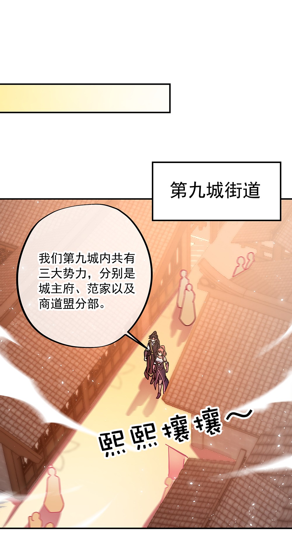 绝世战魂第311话 上域第九城