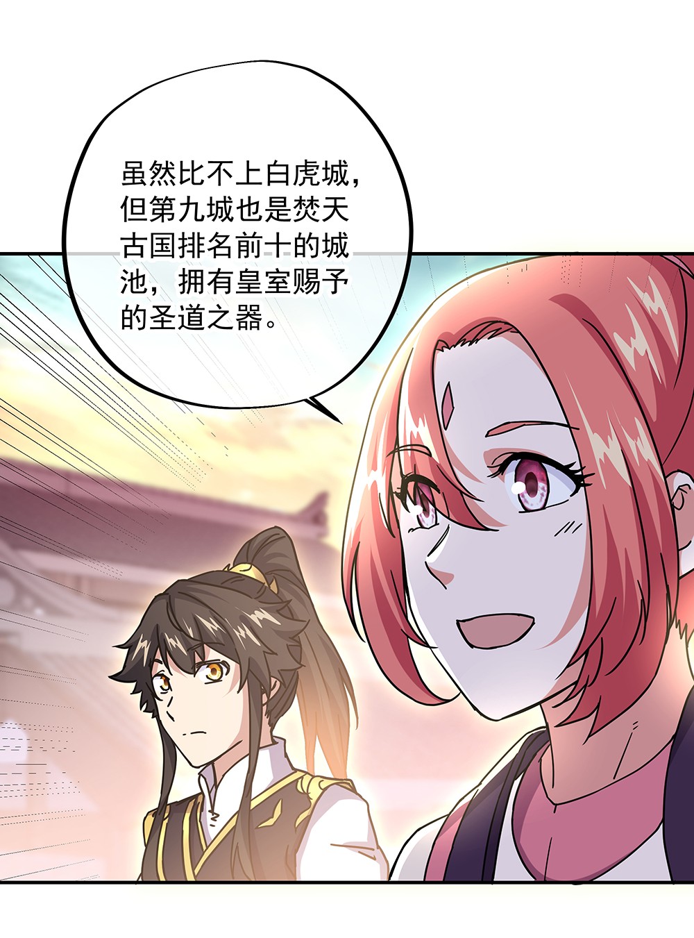 绝世战魂第311话 上域第九城