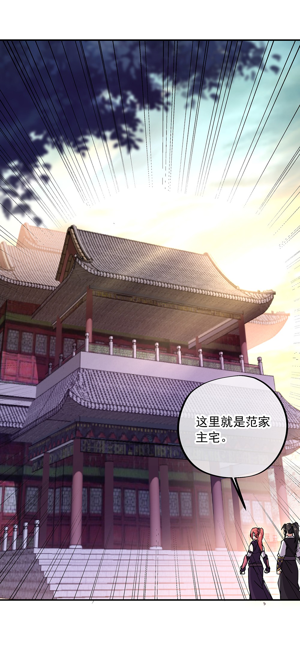 绝世战魂第311话 上域第九城