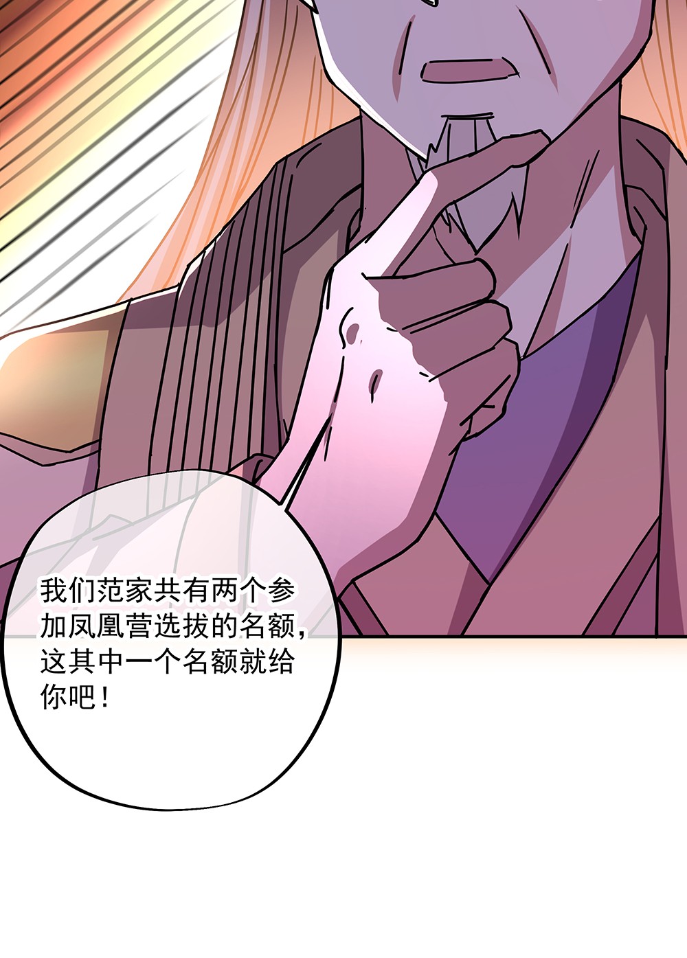 绝世战魂第312话 范家的阴谋