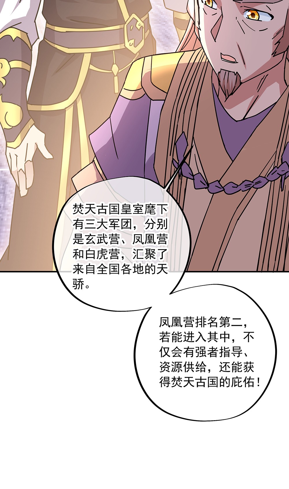 绝世战魂第312话 范家的阴谋