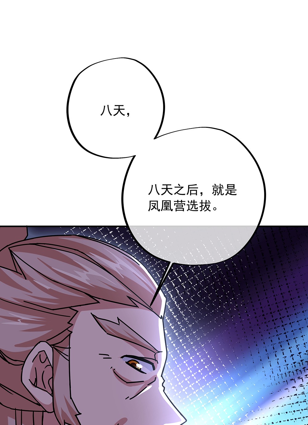 绝世战魂第312话 范家的阴谋